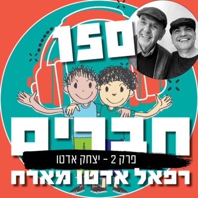 פרק 2. יצחק אדטו