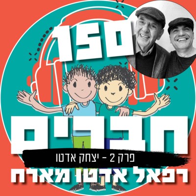 פרק 2. יצחק אדטו